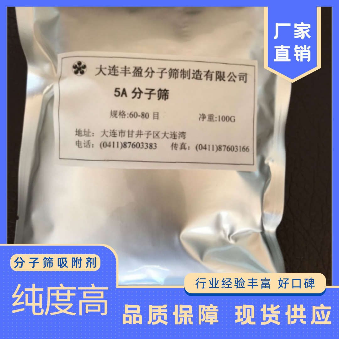 5A分子筛担体